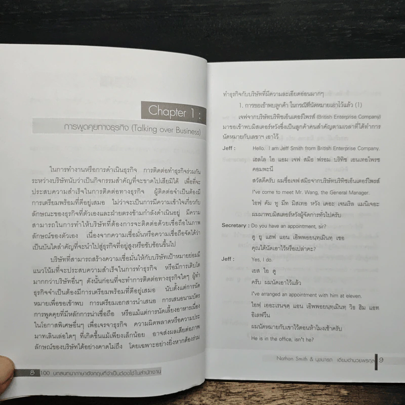 100 บทสนทนาภาษาอังกฤษที่จำเป็นต้องใช้ในสำนักงาน - Nathan Smith รูปที่ 8