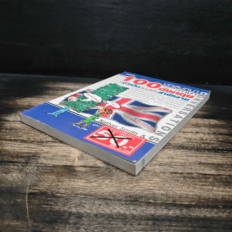 100 บทสนทนาภาษาอังกฤษที่จำเป็นต้องใช้ในสำนักงาน - Nathan Smith รูปที่ 4
