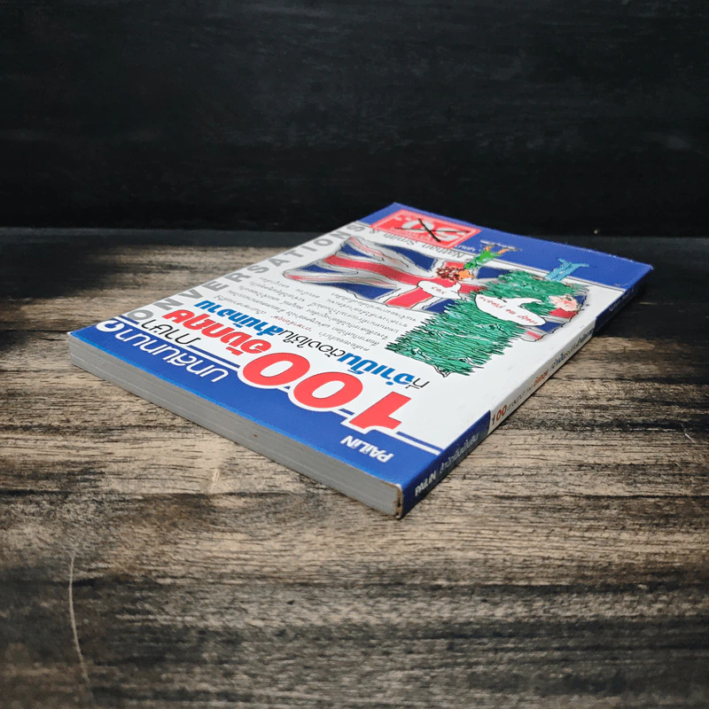100 บทสนทนาภาษาอังกฤษที่จำเป็นต้องใช้ในสำนักงาน - Nathan Smith รูปที่ 5