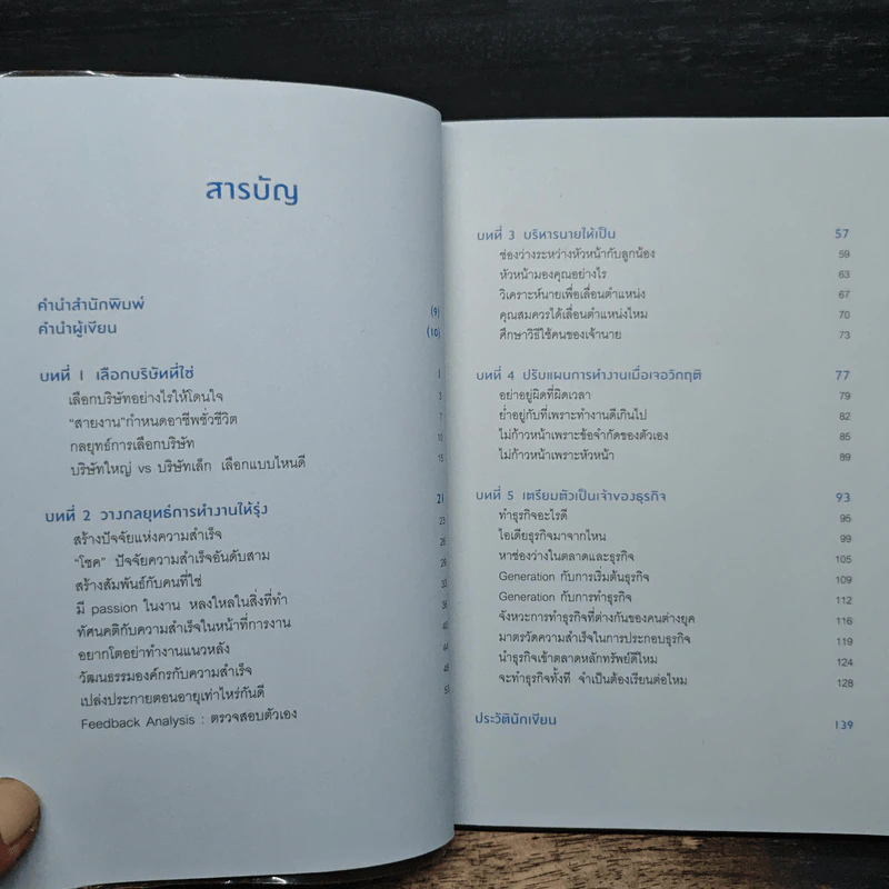 จากมนุษย์เงินเดือนสู่สุดยอด SME - ธันยวัชร์ ไชยตระกูลชัย รูปที่ 7