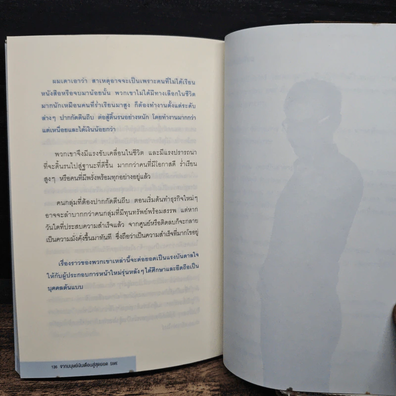 จากมนุษย์เงินเดือนสู่สุดยอด SME - ธันยวัชร์ ไชยตระกูลชัย รูปที่ 9