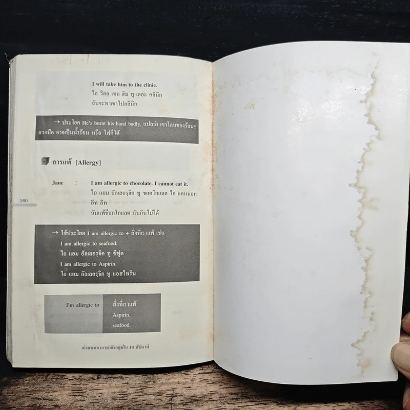 เก่งสนทนาภาษาอังกฤษใน 10 สัปดาห์ - อ.เวณิช ธนะชากร รูปที่ 11