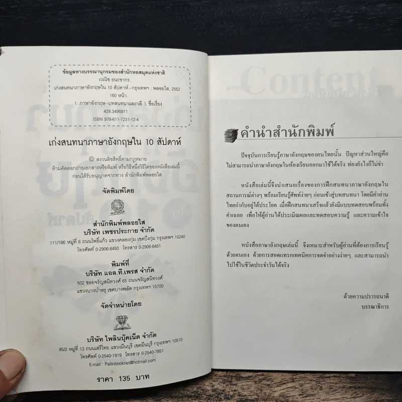 เก่งสนทนาภาษาอังกฤษใน 10 สัปดาห์ - อ.เวณิช ธนะชากร รูปที่ 7