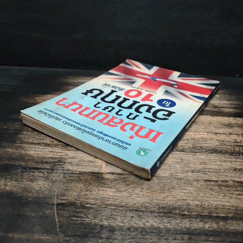 เก่งสนทนาภาษาอังกฤษใน 10 สัปดาห์ - อ.เวณิช ธนะชากร รูปที่ 5