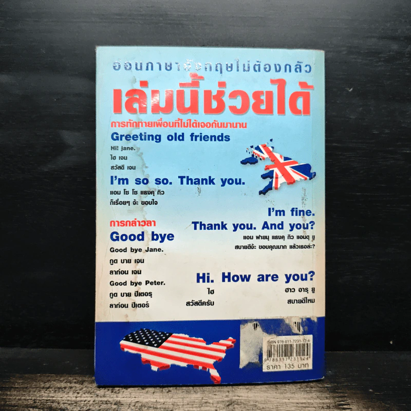 เก่งสนทนาภาษาอังกฤษใน 10 สัปดาห์ - อ.เวณิช ธนะชากร รูปที่ 2