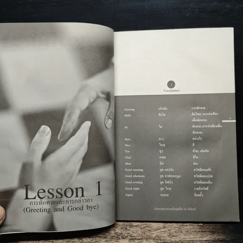 เก่งสนทนาภาษาอังกฤษใน 10 สัปดาห์ - อ.เวณิช ธนะชากร รูปที่ 10