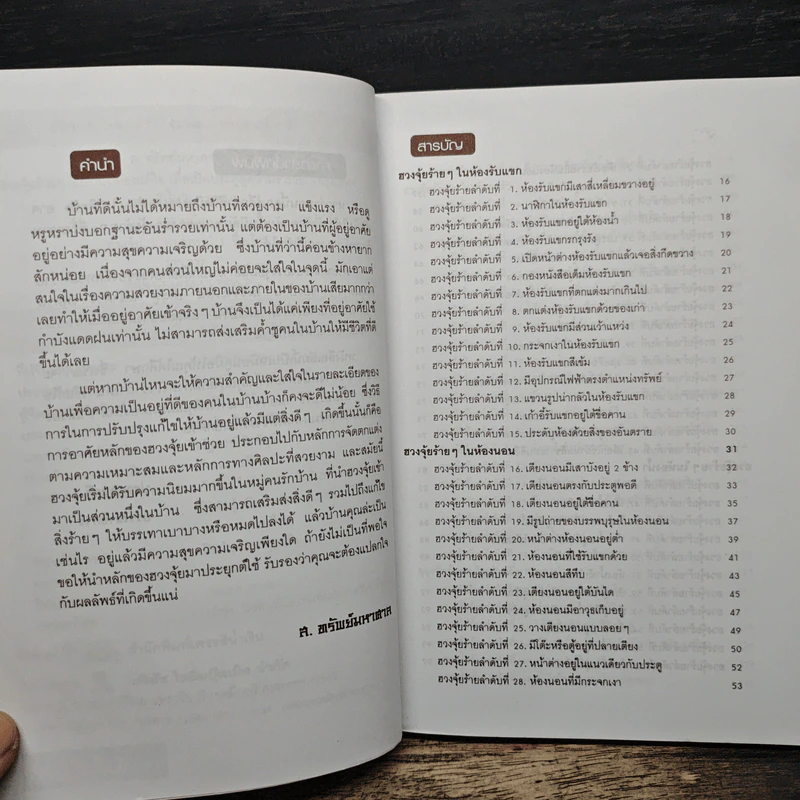 199 ฮวงจุ้ยร้ายๆในบ้านที่ต้องแก้ไขเพื่อเปิดประตูสู่ความร่ำรวย - ส.ทรัพย์มหาศาล รูปที่ 7