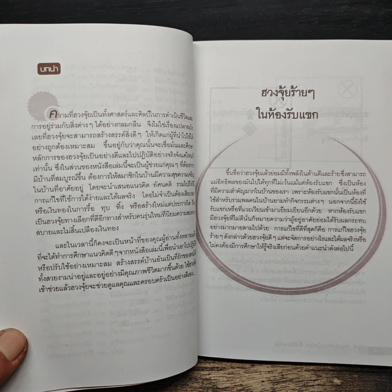 199 ฮวงจุ้ยร้ายๆในบ้านที่ต้องแก้ไขเพื่อเปิดประตูสู่ความร่ำรวย - ส.ทรัพย์มหาศาล รูปที่ 11