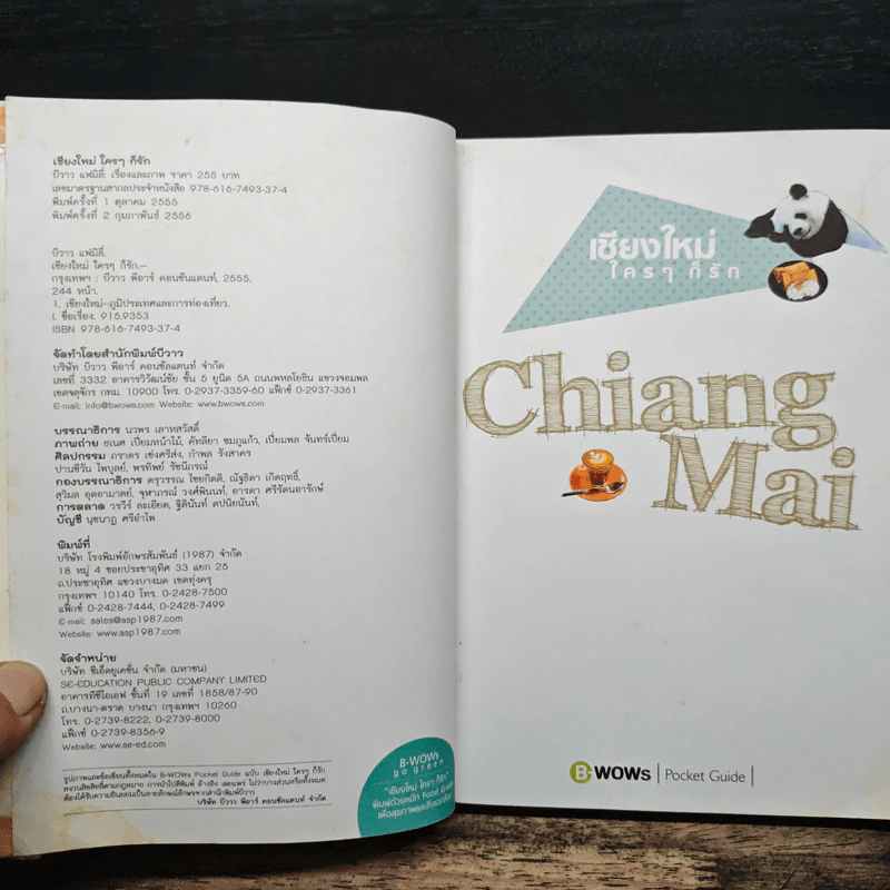 เชียงใหม่ใครๆก็รัก Chiang Mai รูปที่ 6