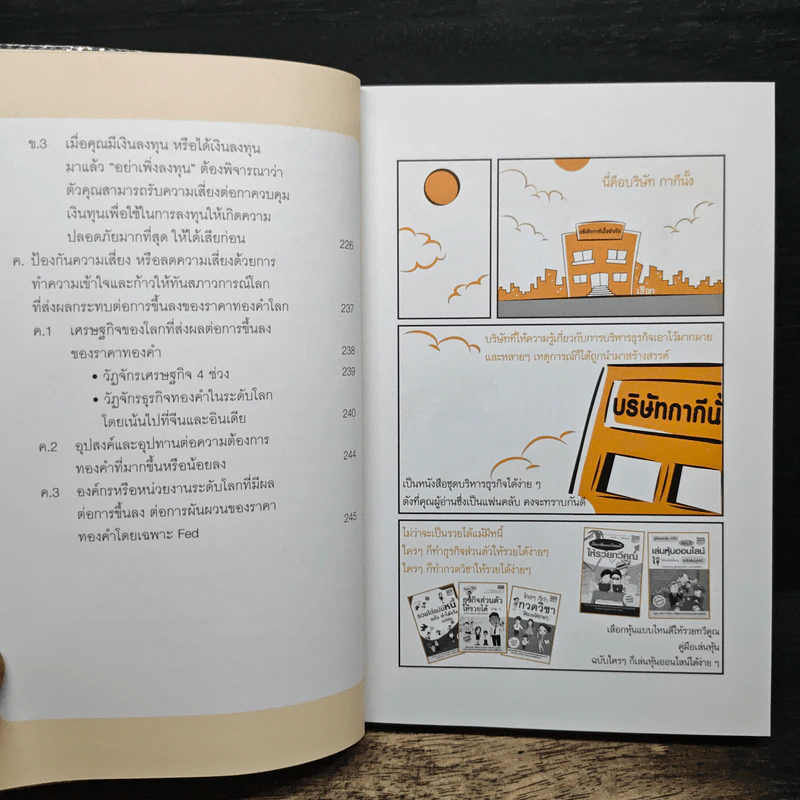 คู่มือเล่นทอง ฉบับใครๆก็เล่นทองให้ปลอดภัยมีกำไรง่ายๆ รูปที่ 11