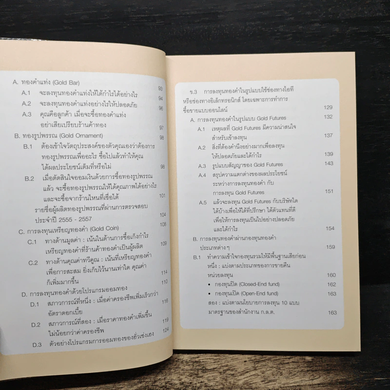 คู่มือเล่นทอง ฉบับใครๆก็เล่นทองให้ปลอดภัยมีกำไรง่ายๆ รูปที่ 9