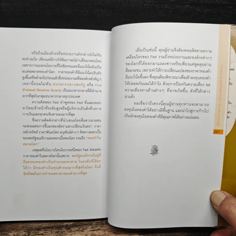 คู่มือเล่นทอง ฉบับใครๆก็เล่นทองให้ปลอดภัยมีกำไรง่ายๆ รูปที่ 12