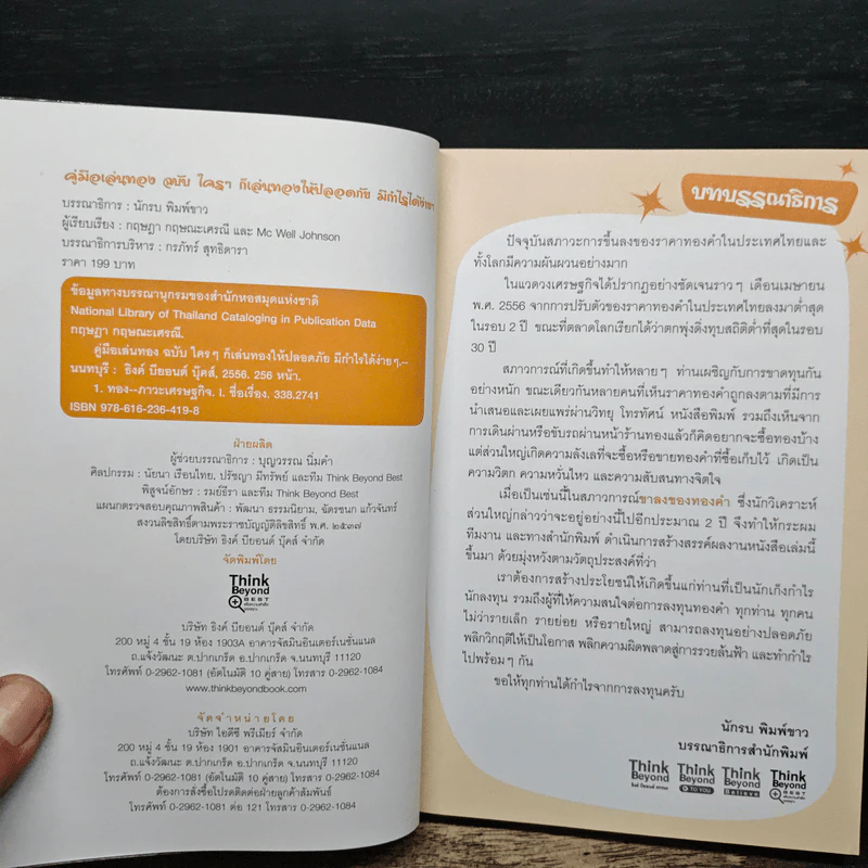 คู่มือเล่นทอง ฉบับใครๆก็เล่นทองให้ปลอดภัยมีกำไรง่ายๆ รูปที่ 6