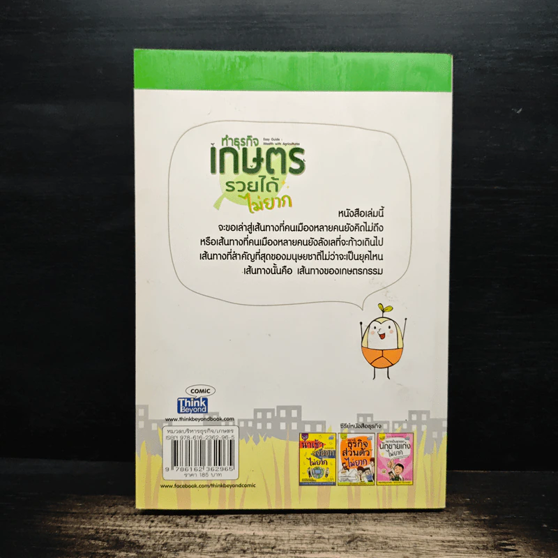 ทำธุรกิจเกษตรรวยได้ไม่ยาก รูปที่ 2