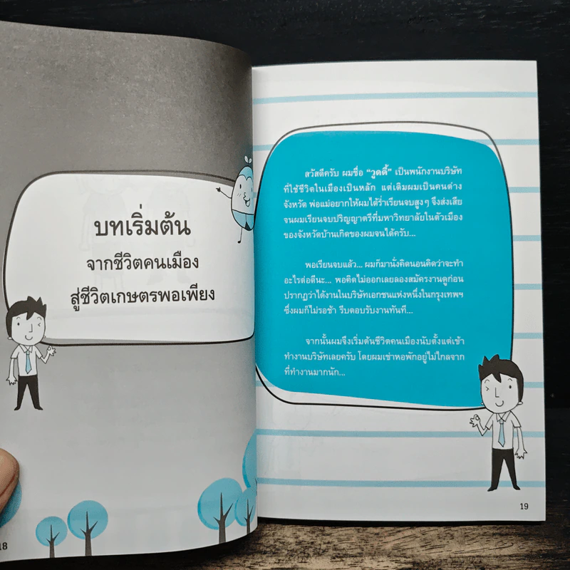 ทำธุรกิจเกษตรรวยได้ไม่ยาก รูปที่ 10