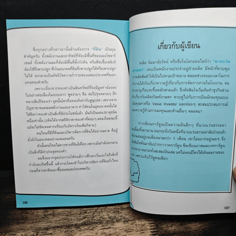 ทำธุรกิจเกษตรรวยได้ไม่ยาก รูปที่ 11