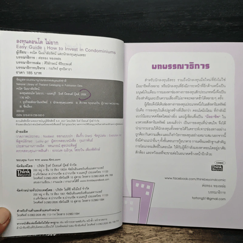 ลงทุนคอนโดไม่ยาก - คณิต นิมมาลัยรัตน์ รูปที่ 6