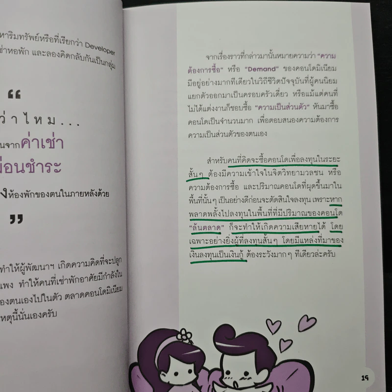 ลงทุนคอนโดไม่ยาก - คณิต นิมมาลัยรัตน์ รูปที่ 10