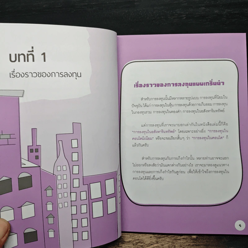 ลงทุนคอนโดไม่ยาก - คณิต นิมมาลัยรัตน์ รูปที่ 8