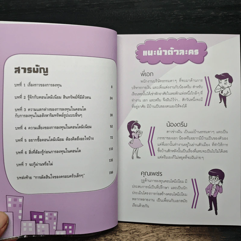 ลงทุนคอนโดไม่ยาก - คณิต นิมมาลัยรัตน์ รูปที่ 7