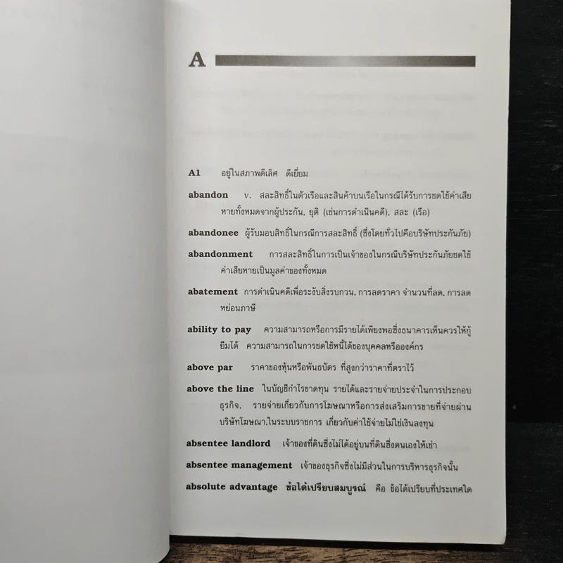 คำอธิบายประมวลศัพท์ธุรกิจที่ใช้ทั่วไปในภาษาอังกฤษ - ม.ร.ว. สฤษดิคุณ กิติยากร รูปที่ 7