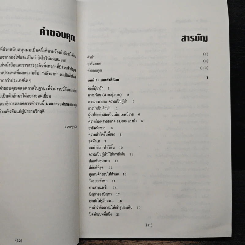 ผู้นำยามวิกฤติ - แดนนี่ ค็อก, จอห์น ฮูเวอร์ รูปที่ 7