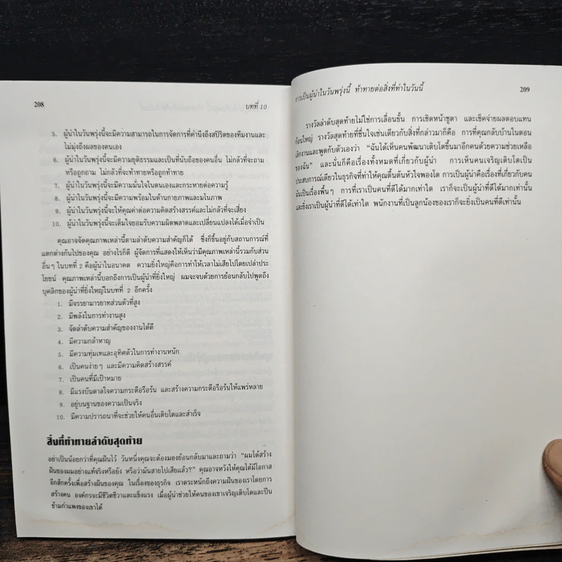 ผู้นำยามวิกฤติ - แดนนี่ ค็อก, จอห์น ฮูเวอร์ รูปที่ 12