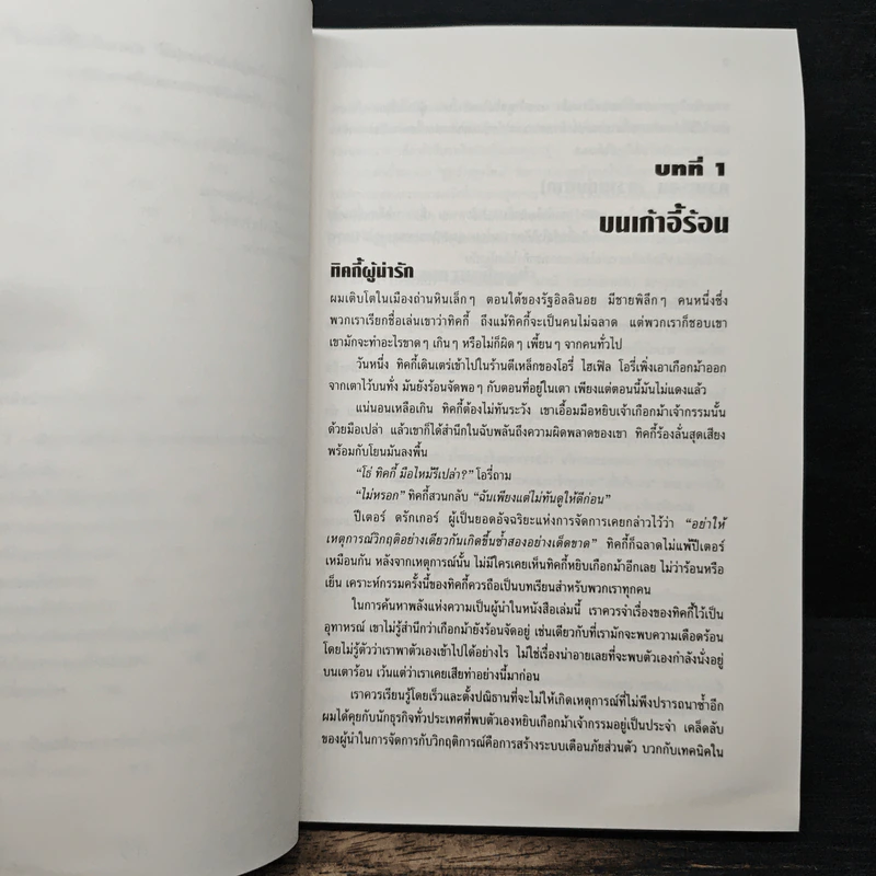 ผู้นำยามวิกฤติ - แดนนี่ ค็อก, จอห์น ฮูเวอร์ รูปที่ 11