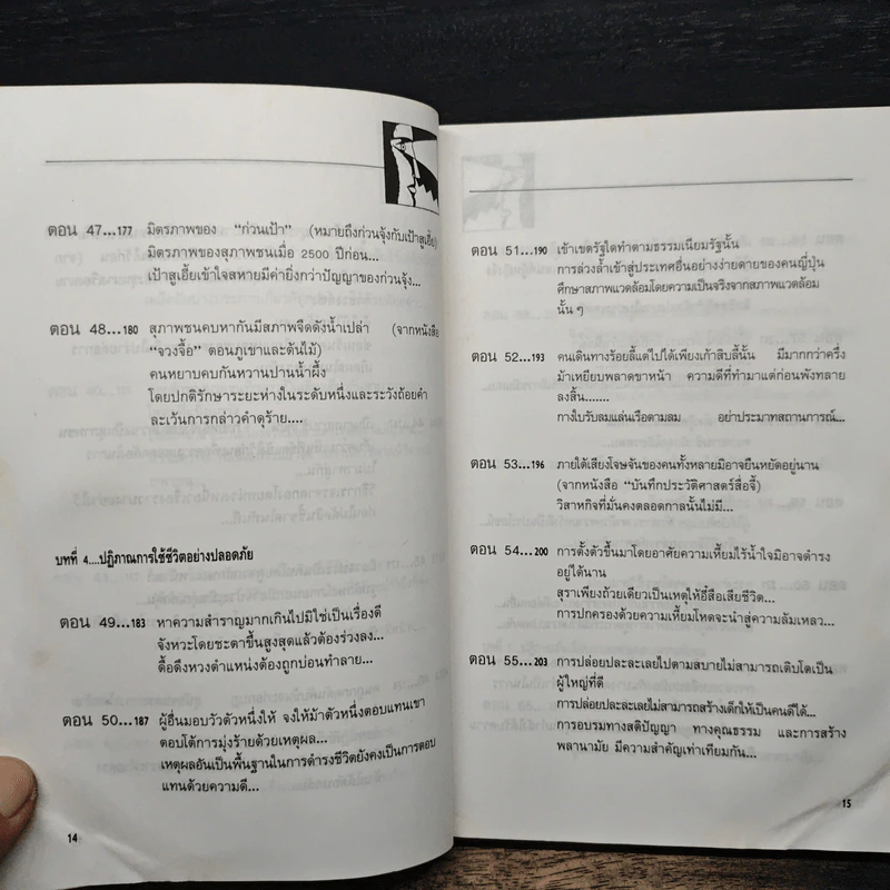 สุดยอดปัญญาจีน - ป.แผนสำเร็จ รูปที่ 11