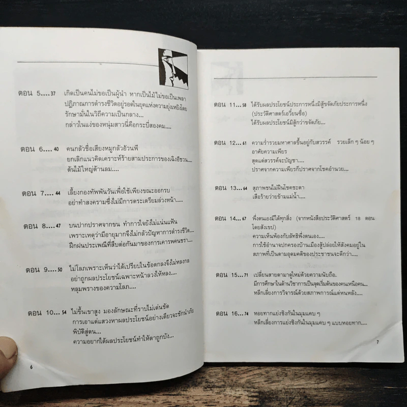 สุดยอดปัญญาจีน - ป.แผนสำเร็จ รูปที่ 7