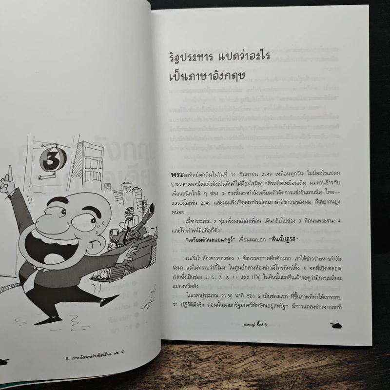 ภาษาอังกฤษง่ายนิดเดียว เล่ม 3 - แอนดรูว์ บิ๊กส์ รูปที่ 7