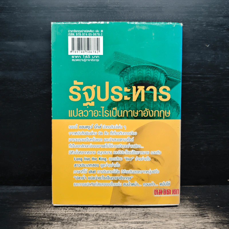 ภาษาอังกฤษง่ายนิดเดียว เล่ม 3 - แอนดรูว์ บิ๊กส์ รูปที่ 2