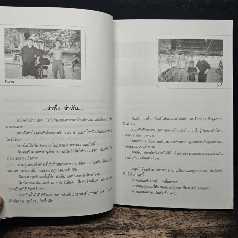 Diet Diary ไม่เหลือบ่ากว่าเเรง - เชาวฤทธิ์ ตั้งโชคประเสริฐ รูปที่ 7