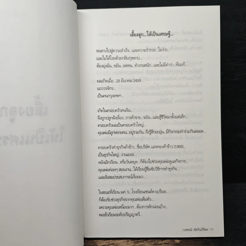 คิดเป็นรวยก่อน ถ้าอยากรวย...ต้องคิดให้เป็น... - สมคิด ลวางกูร รูปที่ 8
