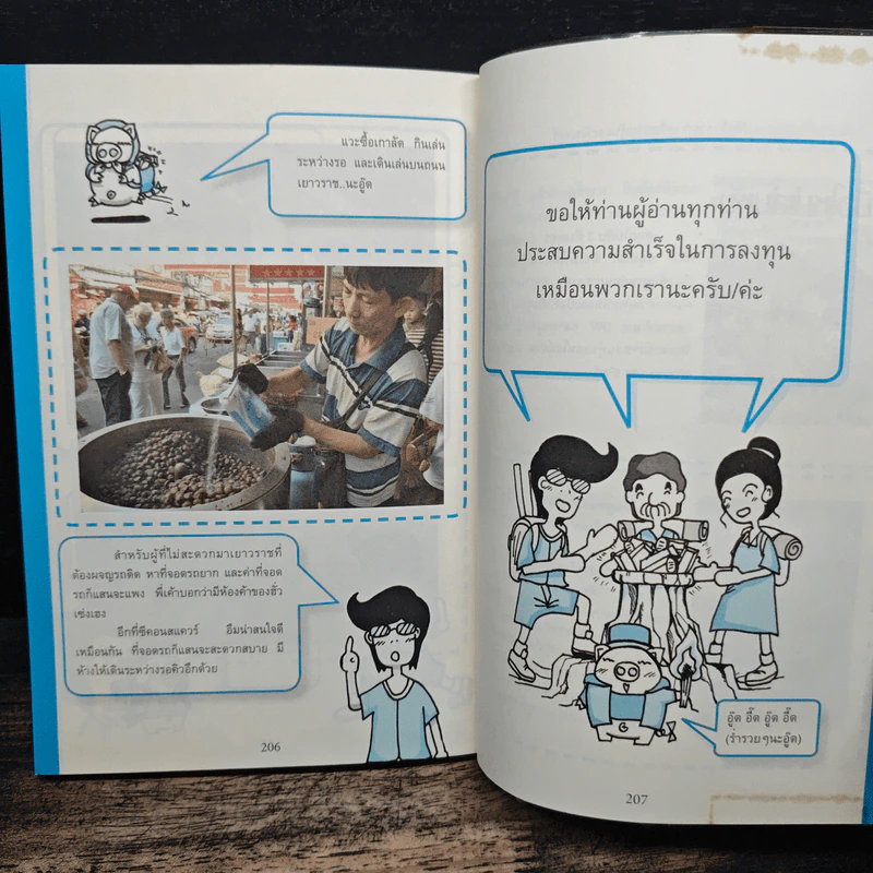 เจาะลึก ทองคำ - พิชัย ยอดพฤติการ รูปที่ 10