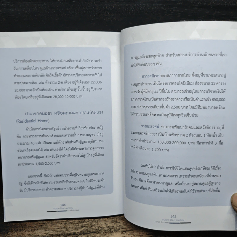 เก็บสบายใช้สนุกสุขเกษียณ - นิชณานี ฉันทศาสตร์ รูปที่ 9