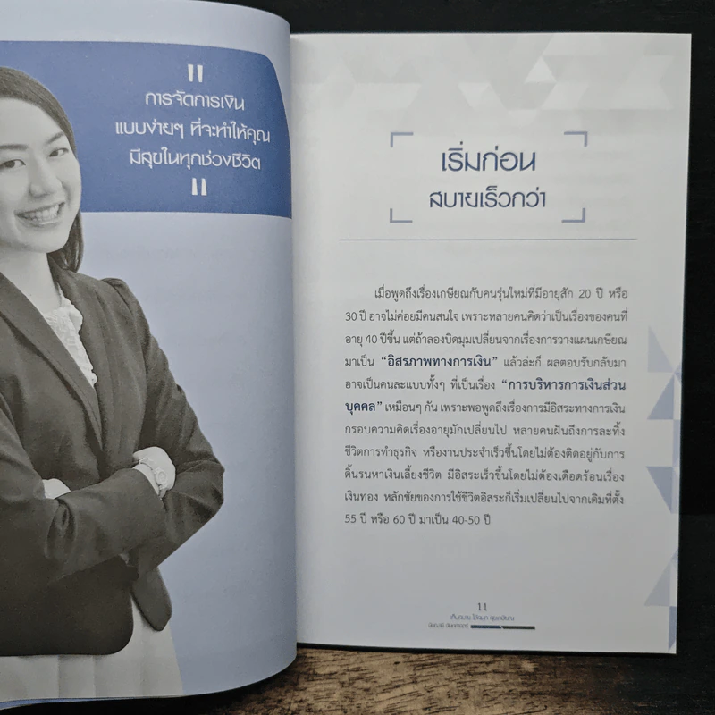 เก็บสบายใช้สนุกสุขเกษียณ - นิชณานี ฉันทศาสตร์ รูปที่ 8