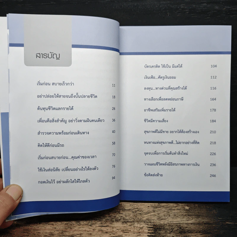 เก็บสบายใช้สนุกสุขเกษียณ - นิชณานี ฉันทศาสตร์ รูปที่ 7