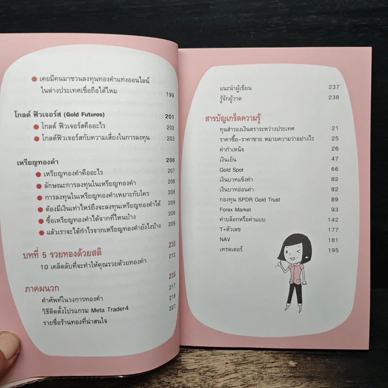 เล่นทองรวยได้ไม่ยาก - กฤษณา บุญปลูก รูปที่ 10