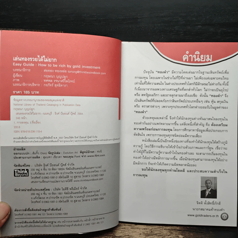 เล่นทองรวยได้ไม่ยาก - กฤษณา บุญปลูก รูปที่ 6
