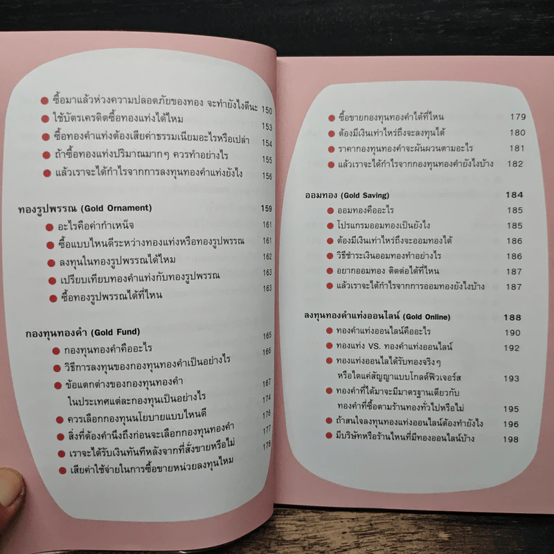 เล่นทองรวยได้ไม่ยาก - กฤษณา บุญปลูก รูปที่ 9