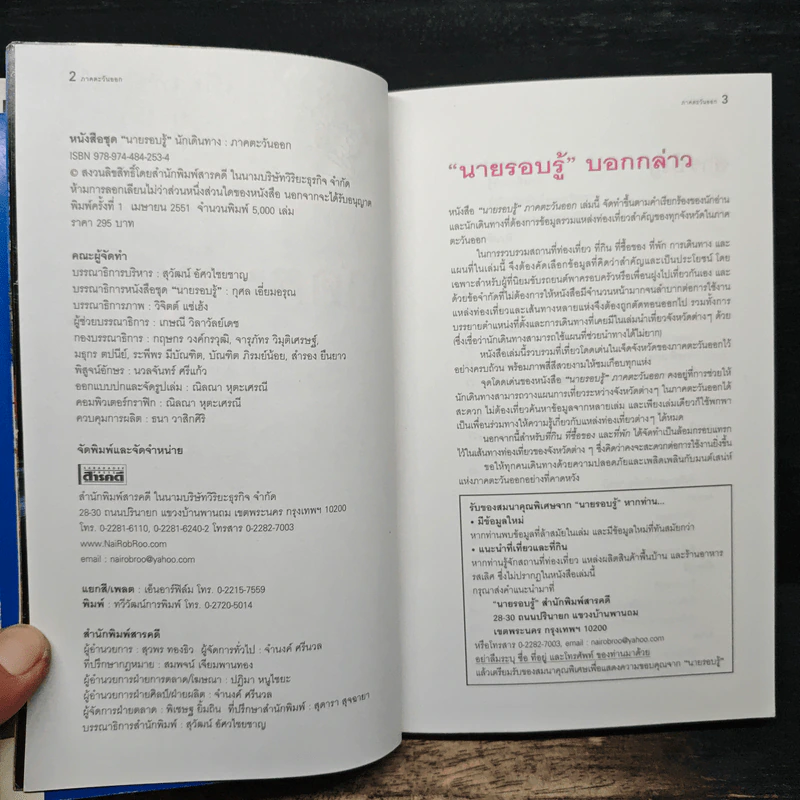 เที่ยวทั่วไทยไปกับนายรอบรู้ ภาคตะวันออก รูปที่ 7