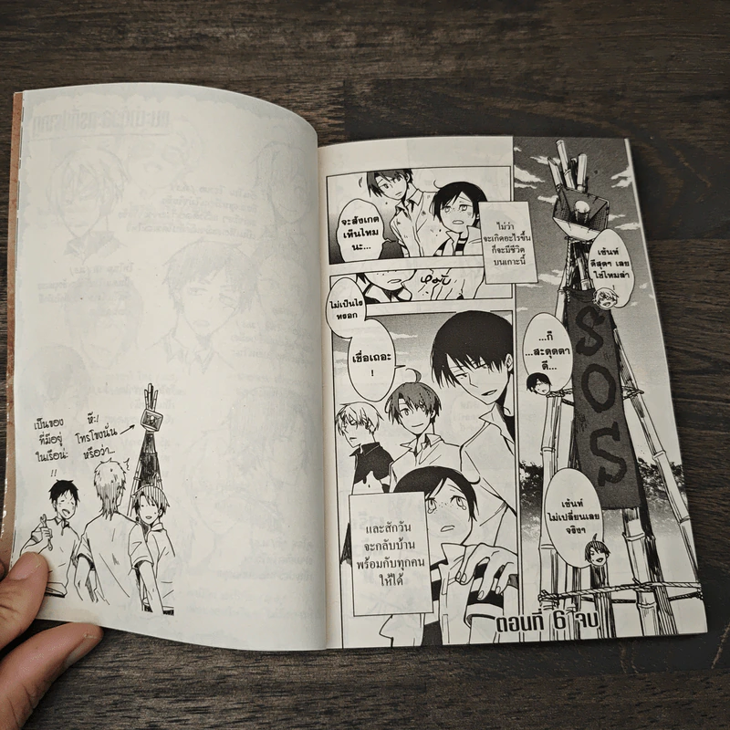 ฝ่าวิกฤติเกาะปริศนา เล่ม 1 - Shiwasuda รูปที่ 8
