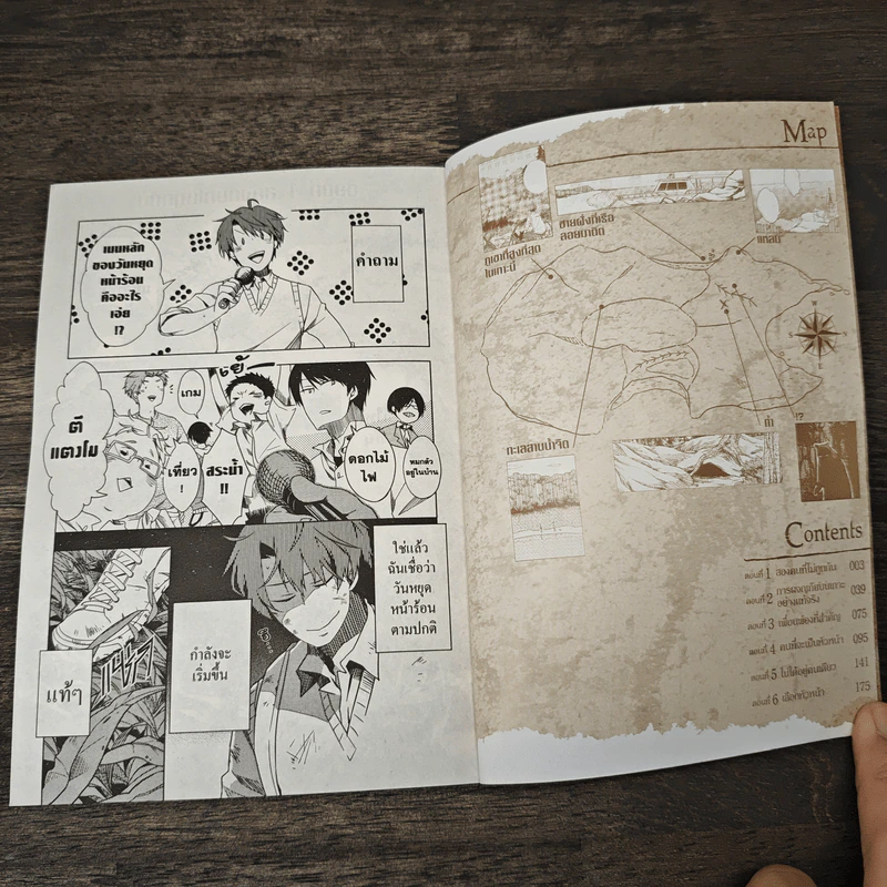 ฝ่าวิกฤติเกาะปริศนา เล่ม 1 - Shiwasuda รูปที่ 6