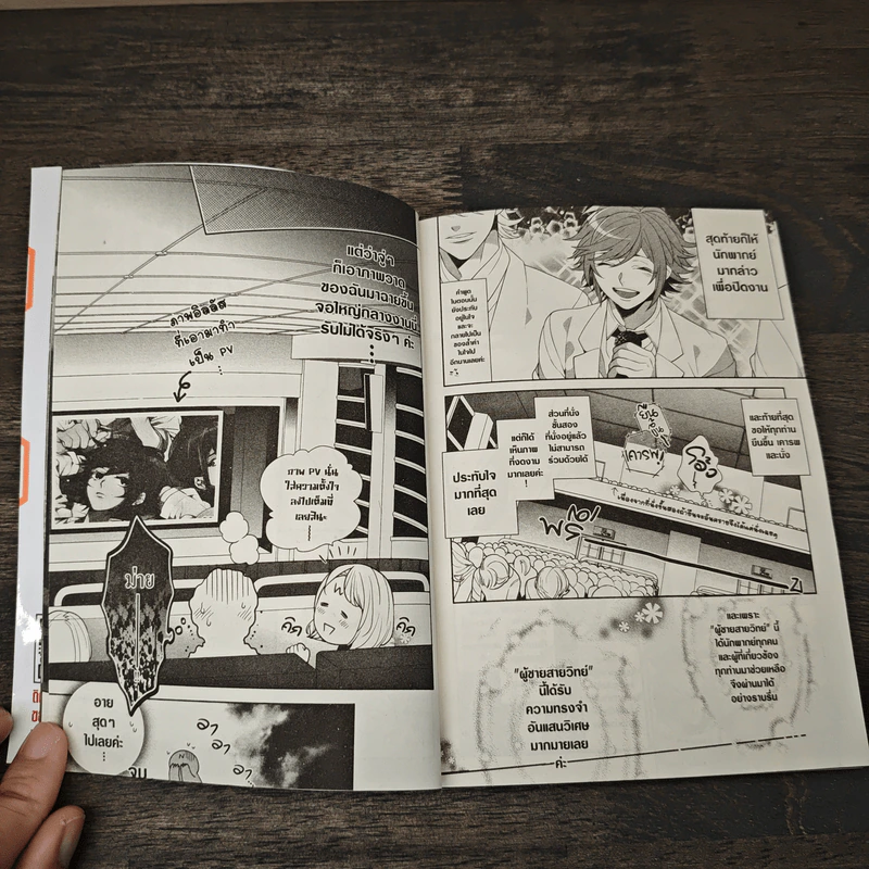 ผู้ชายสายวิทย์ ห้องวิทยาศาสตร์ของพวกเรา เล่ม 2 รูปที่ 8