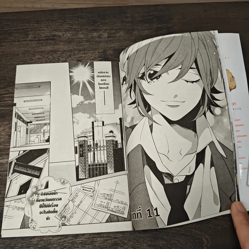 ผู้ชายสายวิทย์ ห้องวิทยาศาสตร์ของพวกเรา เล่ม 2 รูปที่ 7