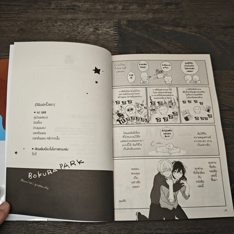 คู่ป่วนอลเวง - Shunichi รูปที่ 8