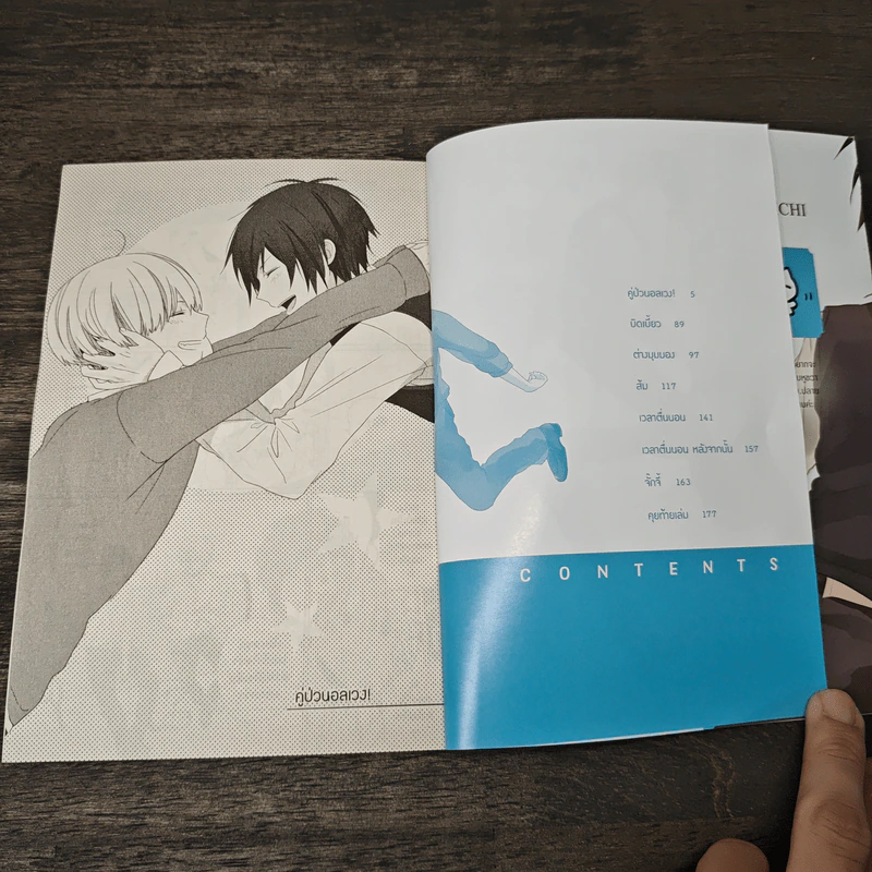 คู่ป่วนอลเวง - Shunichi รูปที่ 6