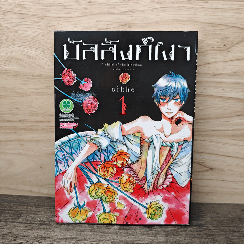 บัลลังก์เงา เล่ม 1 - Bikke รูปที่ 1