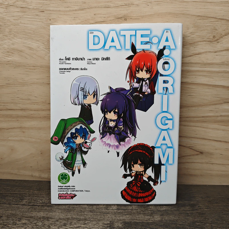 DATE･A･Origami - โคชิ ทาจิบาน่า รูปที่ 1